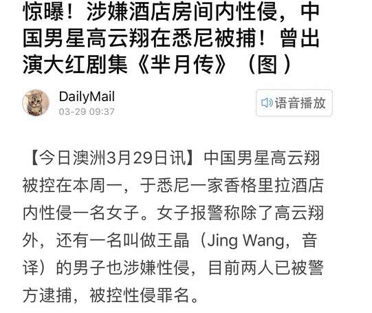 高云翔悉尼涉性侵被捕 与董璇分手