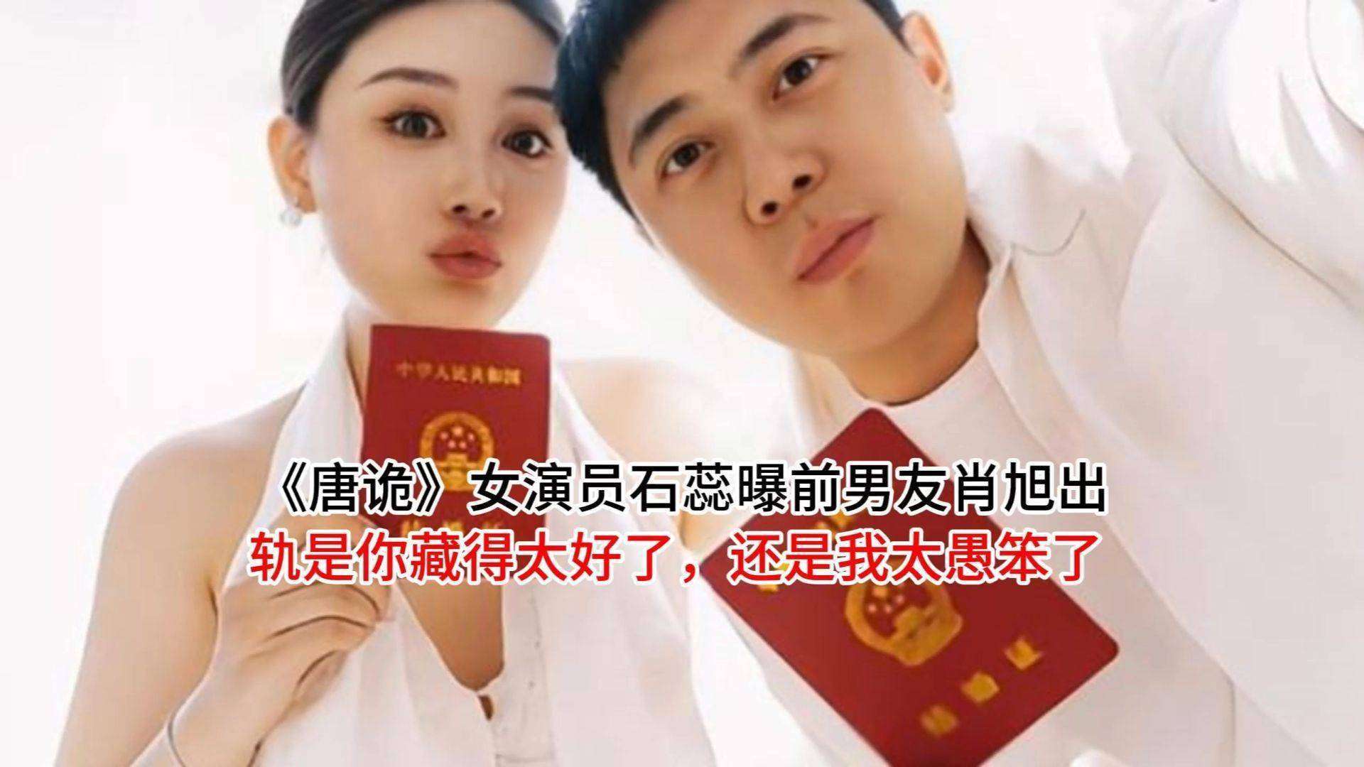 喜剧明星肖旭人设崩塌！13年感情6年出轨真相令人窒息