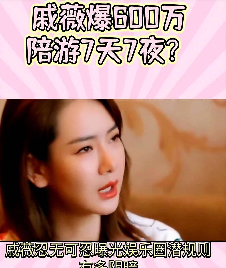 女星曝行业不端行为,白鹿难逃黑暗