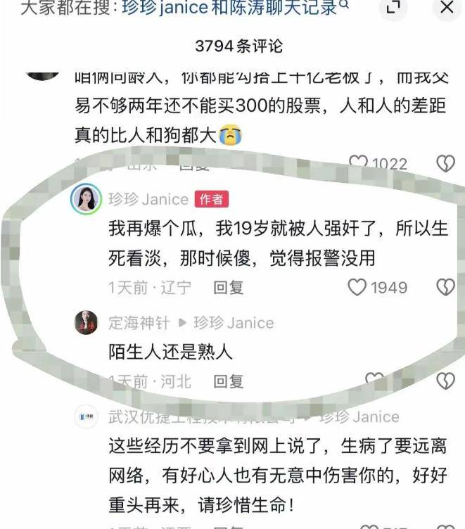 电梯亲吻门:宋珍珍19岁自曝报警无果看淡一切