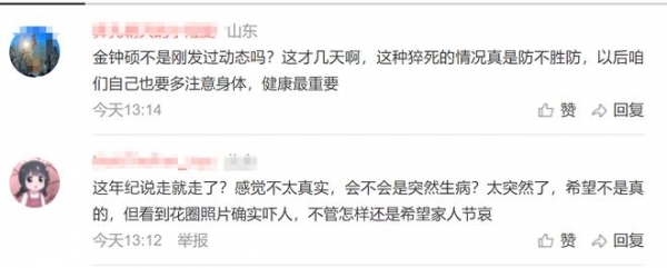 金钟硕离世涉家暴跳楼 家属回应