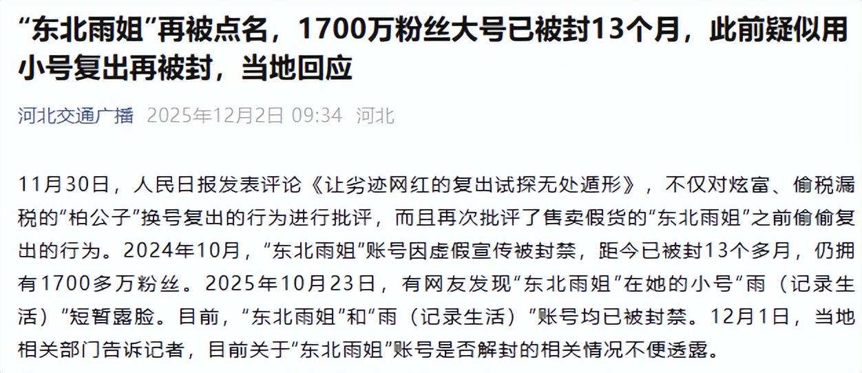 官方出手,东北雨姐再遭重创,四位明星终解气