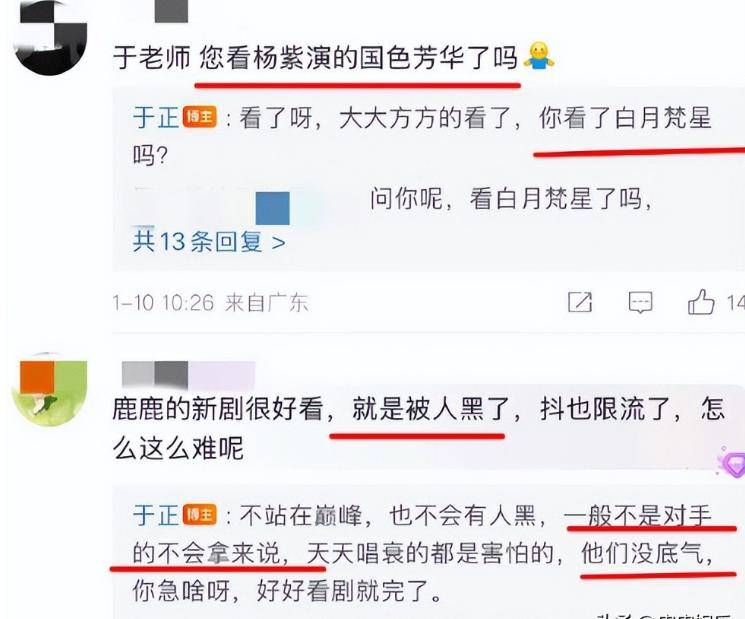 白鹿无视警告遭噩耗 于正回应看争议