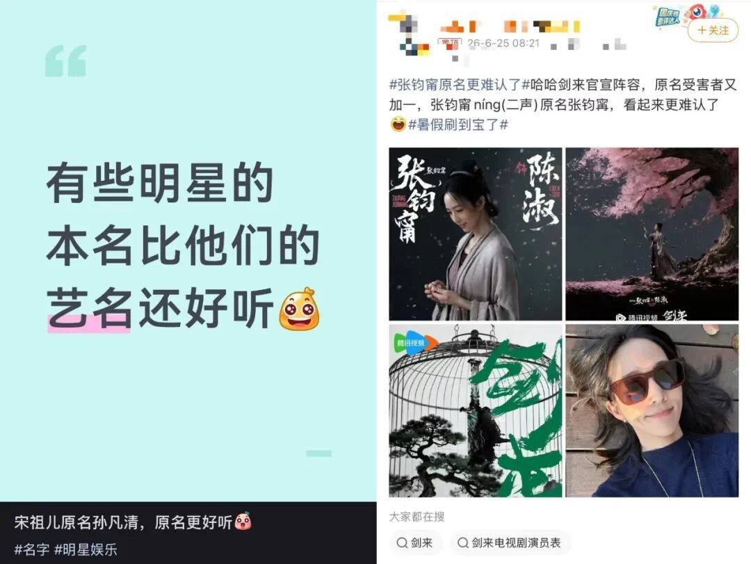 谭松韵失一番 宋祖儿好评 张凯丽被批 无番位时代?
