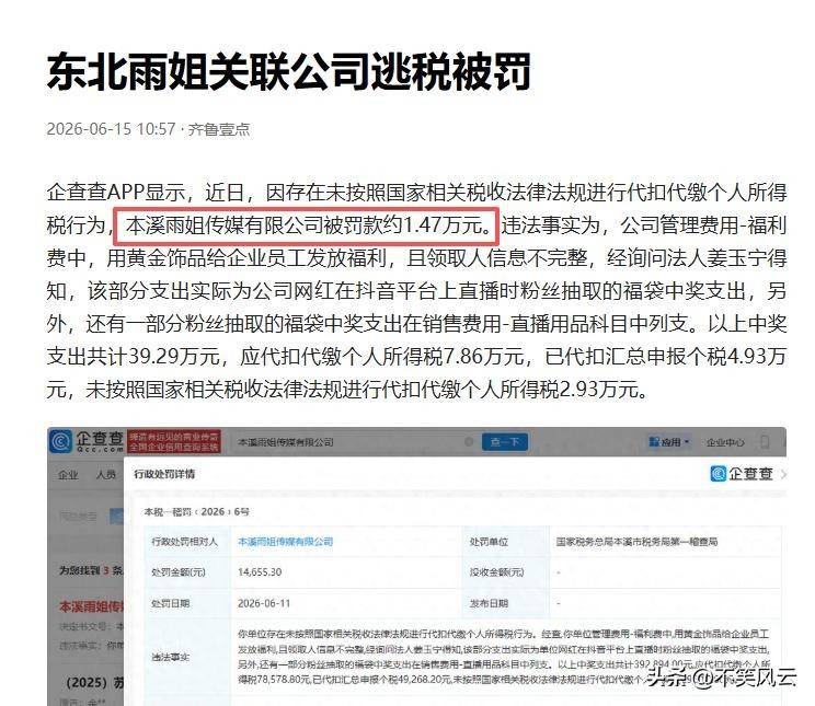 东北雨姐被点名不到24小时再遭噩耗恐凉凉