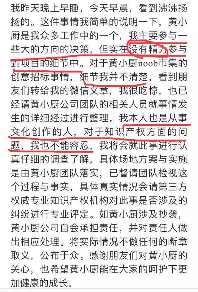 黄磊团队被指抄袭不回,网友讨论黄小厨事件