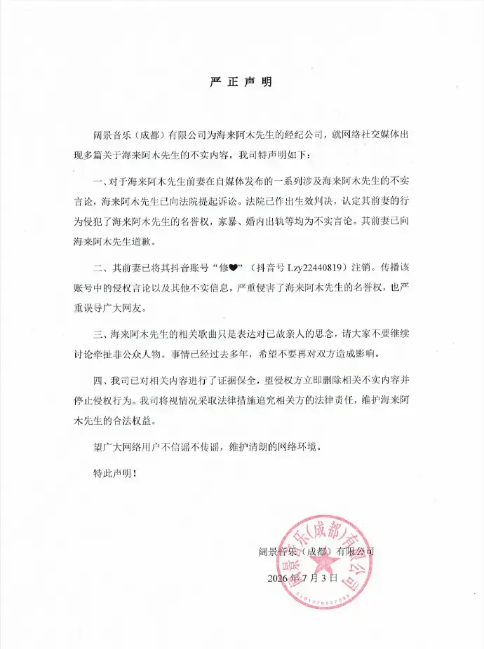 海来阿木前妻道歉,公司否认孕期出轨家暴