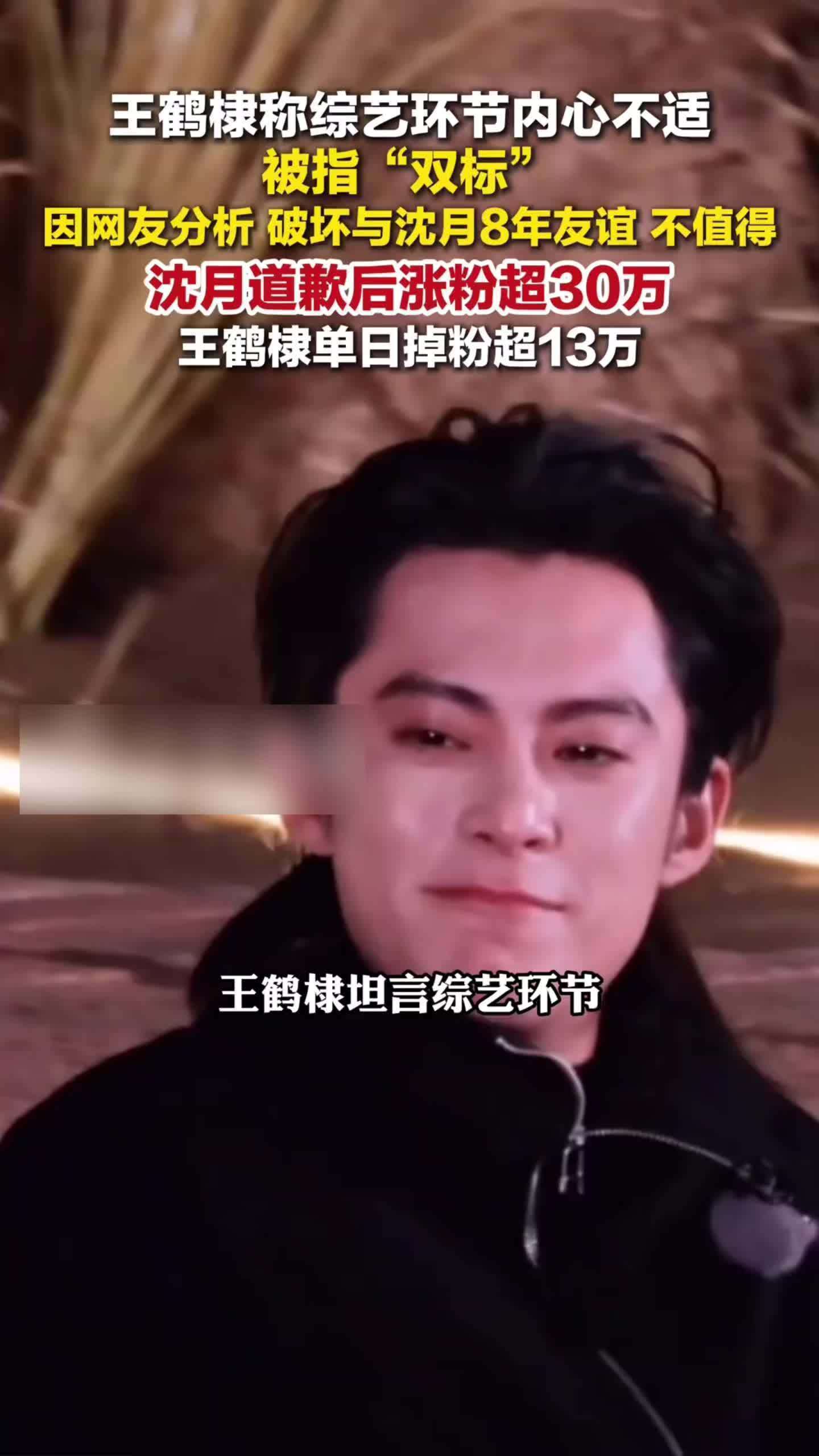 王鹤棣双标翻车：调侃人笑嘻嘻 被嘲秒黑脸