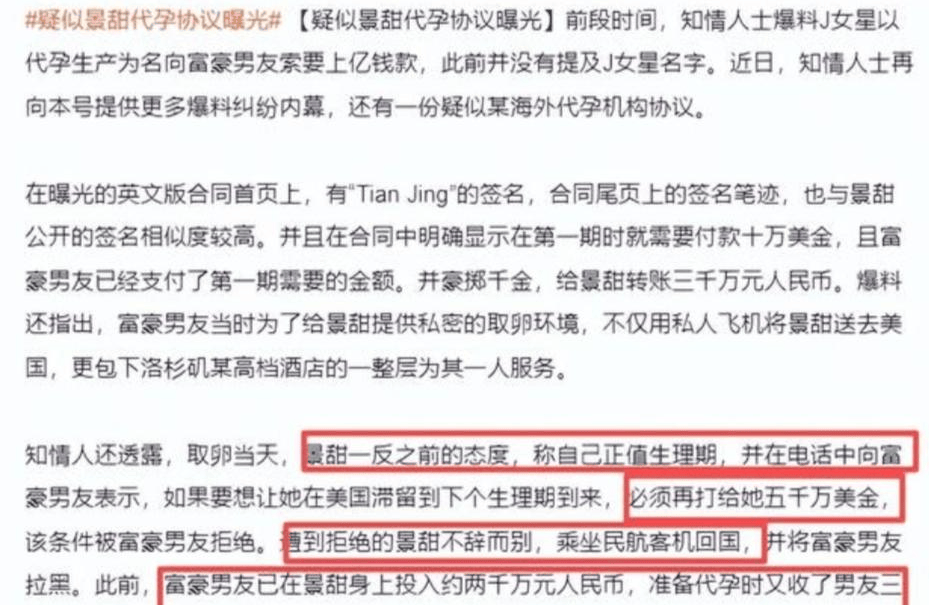 景甜风波升级!被扒卖豪宅曾被相关机构点名