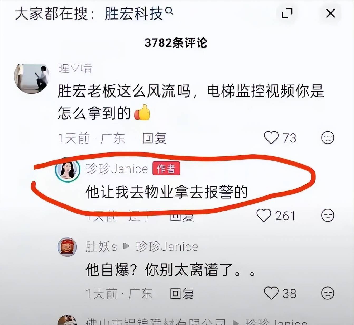 电梯亲吻门:宋珍珍19岁自曝报警无果看淡一切