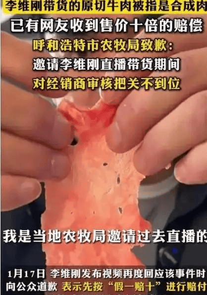 人民日报点名表扬的带货翻车第一人:李维刚卖假肉不甩锅不推诿自掏750万赔偿说到做到粉丝从700万冲到210