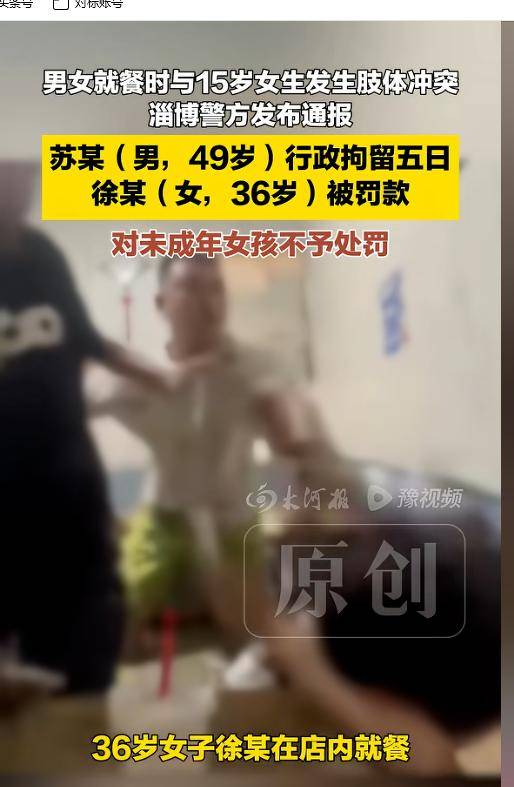 山东某地冲突事件后续:警方定性,过往经历引发关注
