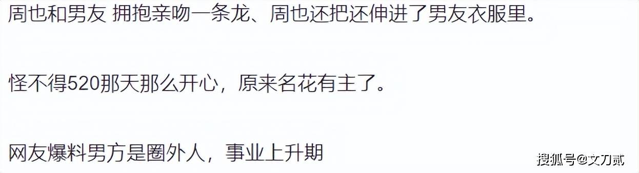 周也卧室与男友互动被拍!身份曝光引发热议