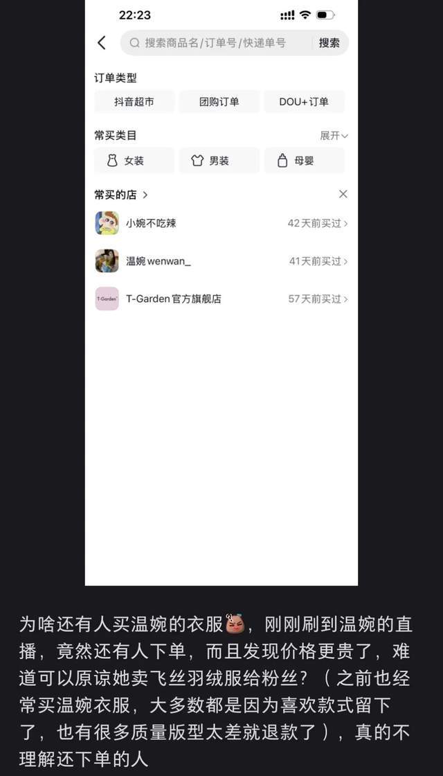 偷逃税被罚,春楠温婉账号未封?