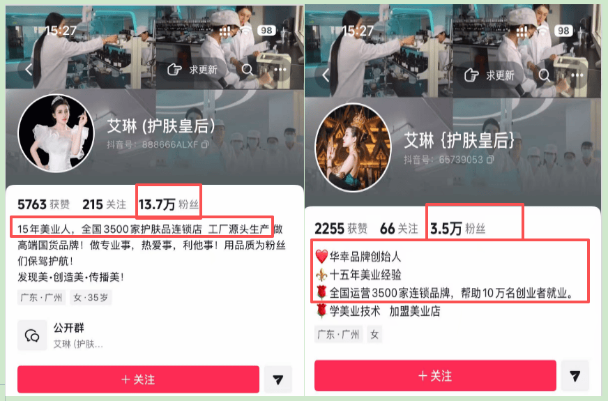 3500家连锁店艾琳“豪门戏”翻车涉骗