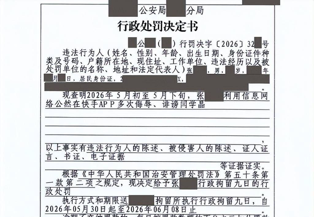 闫学晶硬核反击造谣者:4人被拘赔偿全捐