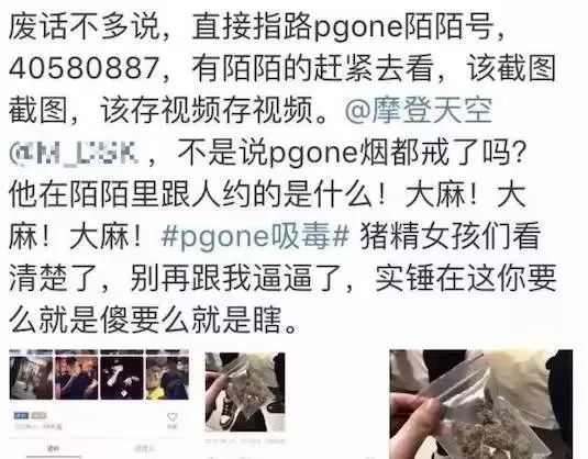 PG One歌曲涉不良内容遭官方批评