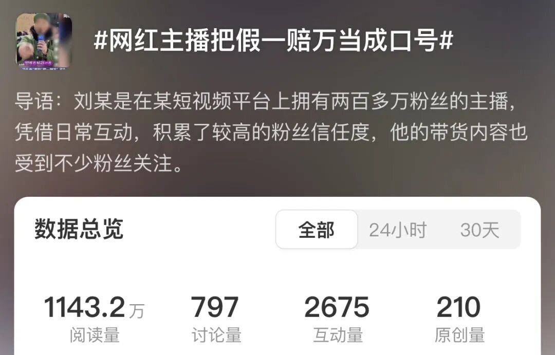 网红喊假一赔万被指售假:我文化低