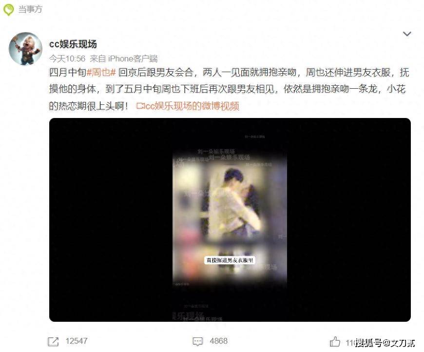 周也卧室与男友互动被拍!身份曝光引发热议