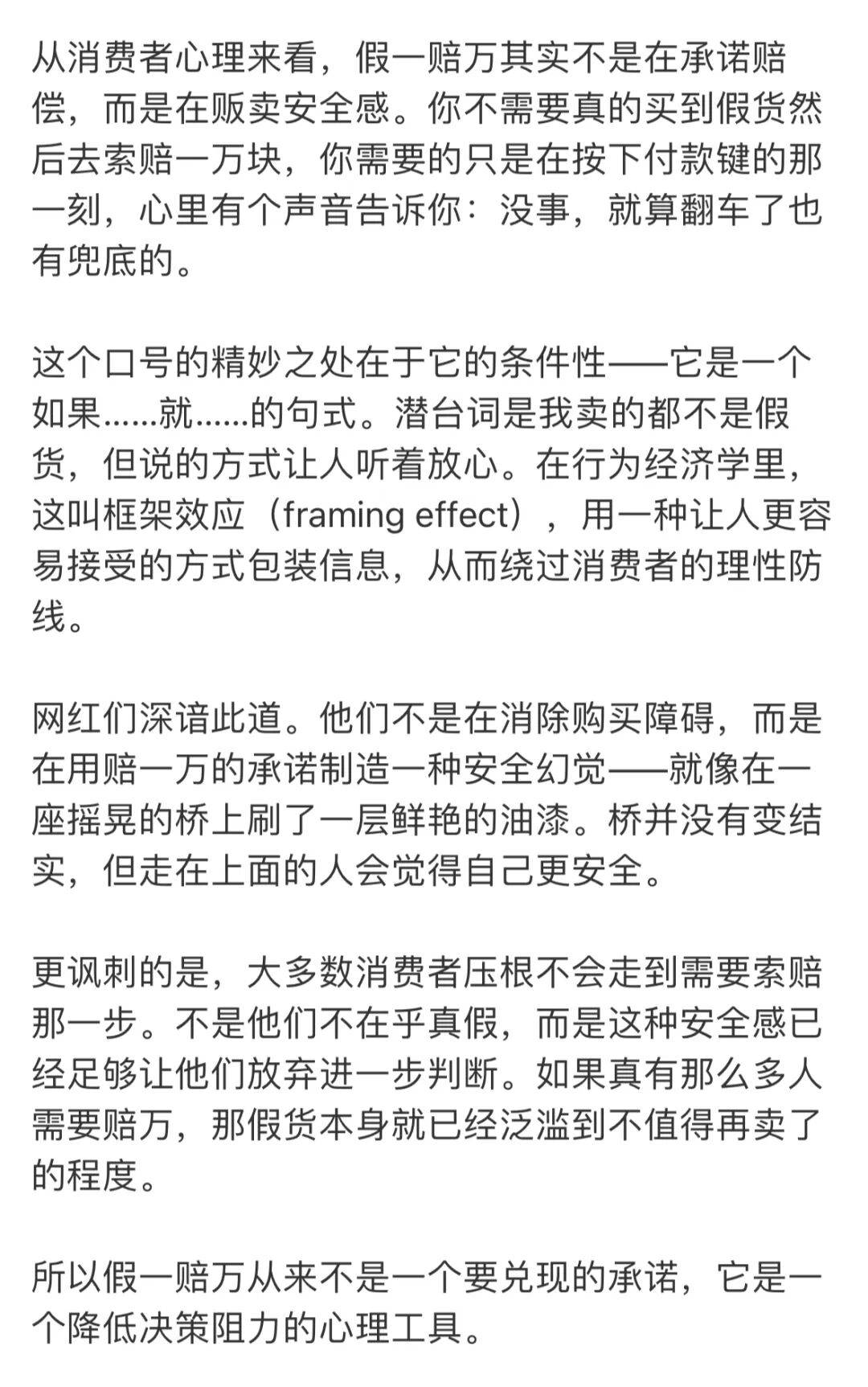 网红喊假一赔万被指售假:我文化低