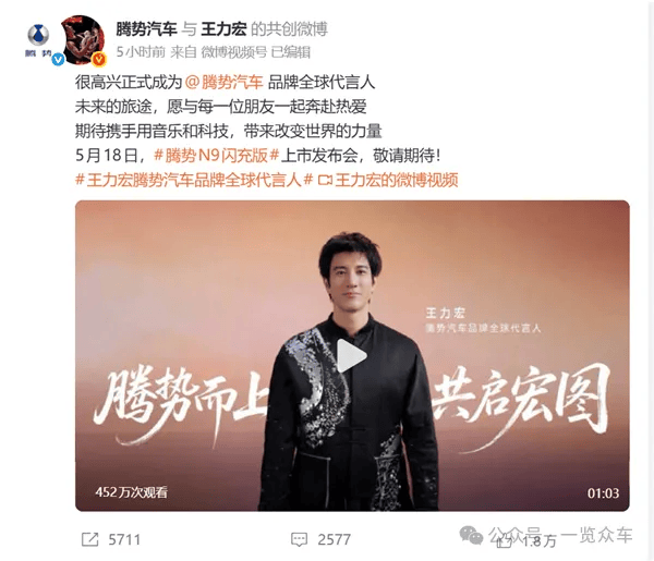王力宏代言腾势,千万代言费全买比亚迪股