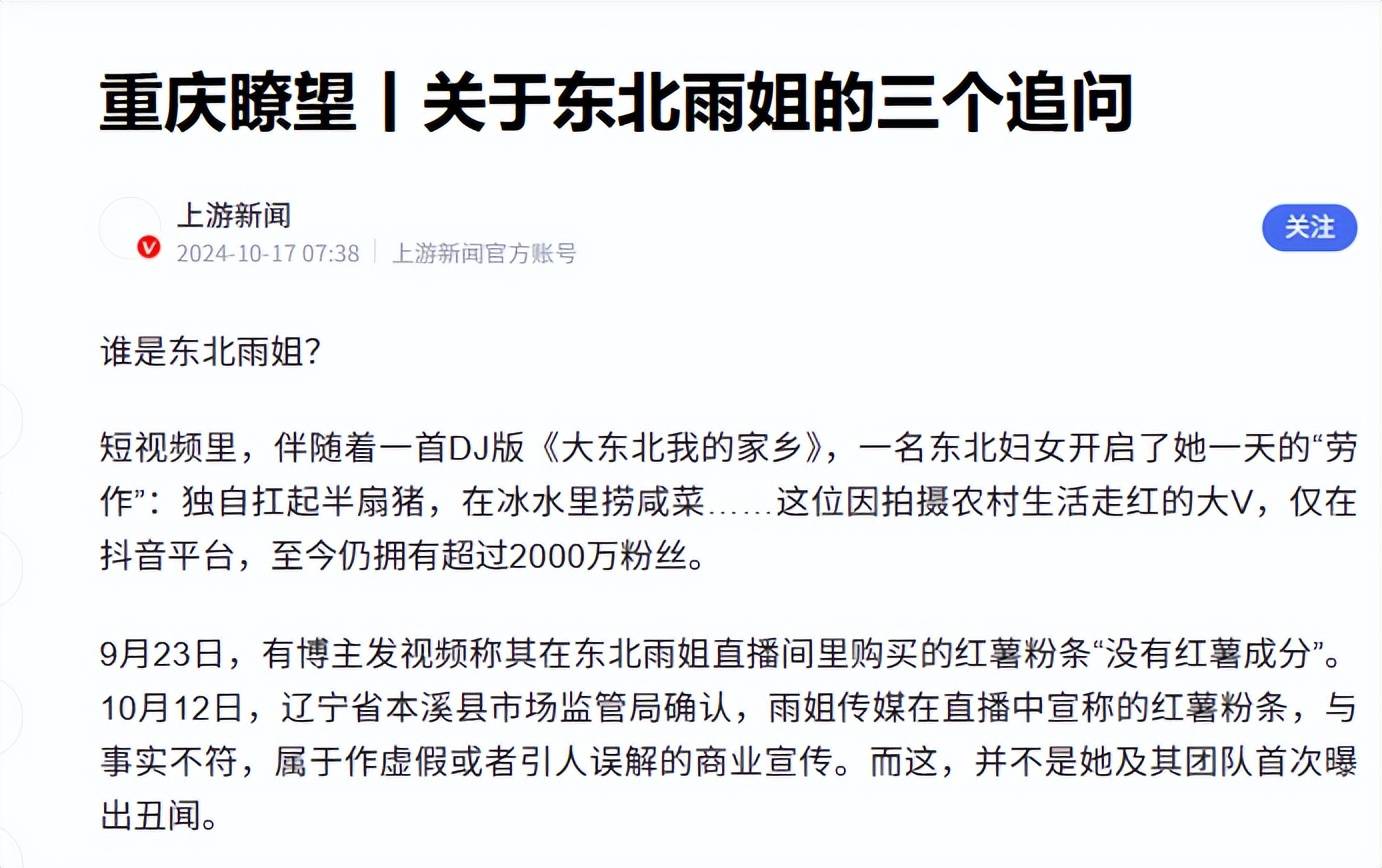 官方出手,东北雨姐再遭重创,四位明星终解气