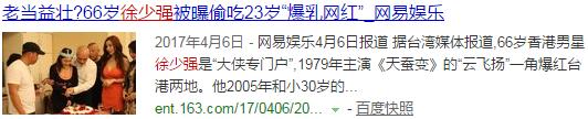 徐少强再曝出轨：3婚娶娇妻，今偷吃小40岁嫩模