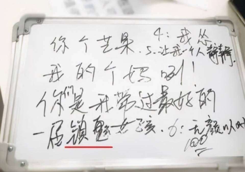 顶流明星写字卡壳,文化水平暴露人设崩塌