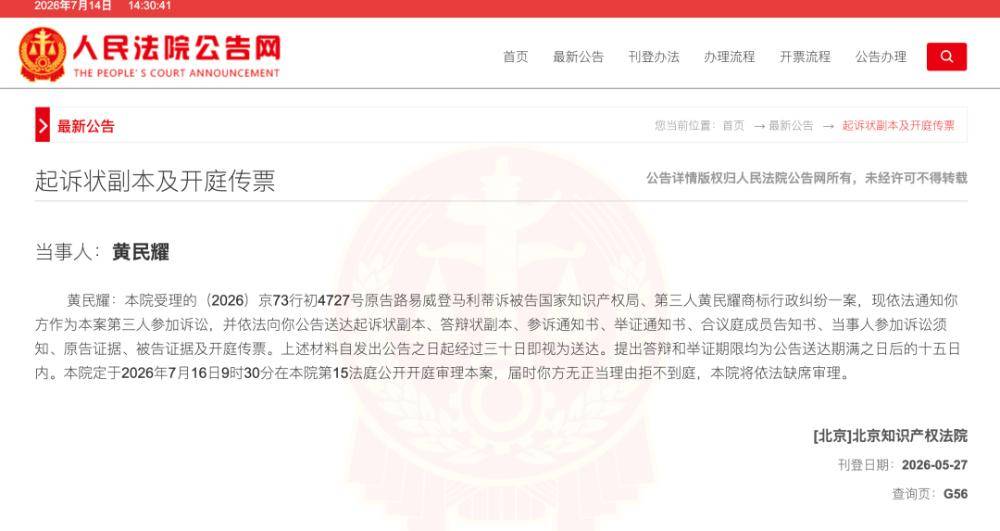 LV起诉国家知识产权局:茉莉奶白案背后的文化博弈