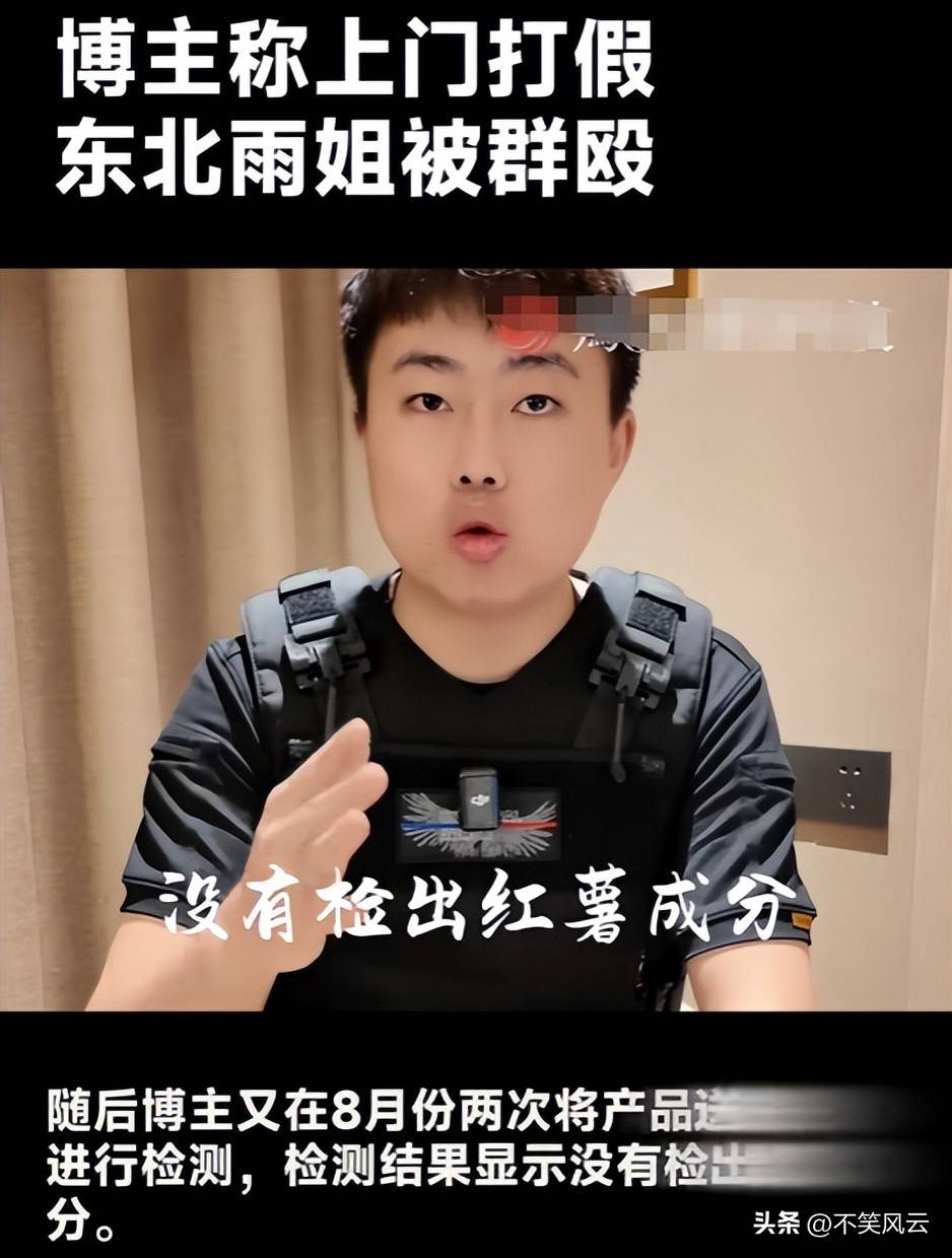 东北雨姐被点名不到24小时再遭噩耗恐凉凉