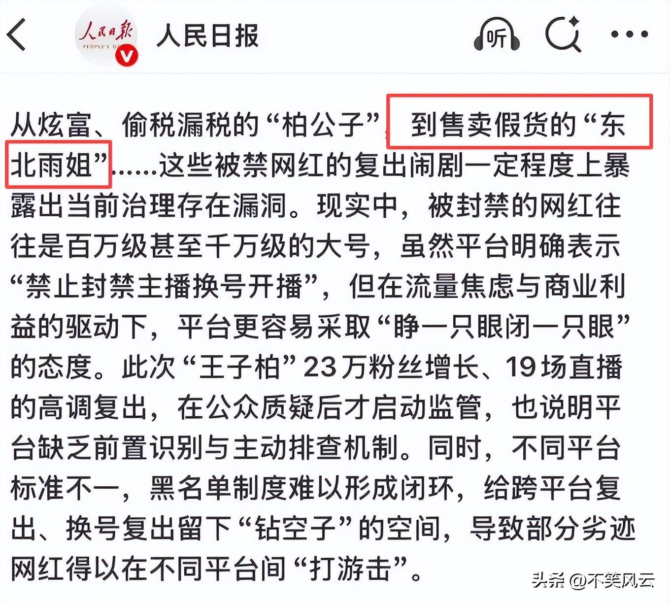 东北雨姐被点名不到24小时再遭噩耗恐凉凉