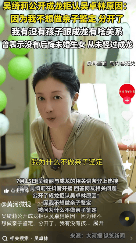 吴绮莉曝成龙拒认女儿真相:无人要求亲子鉴定
