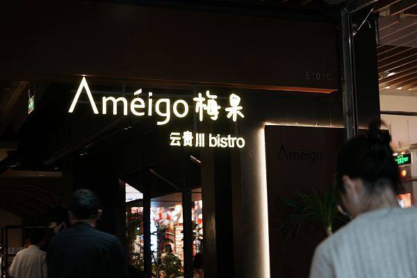 梅果老板砸店事件：网红bistro加盟商陷亏损困境