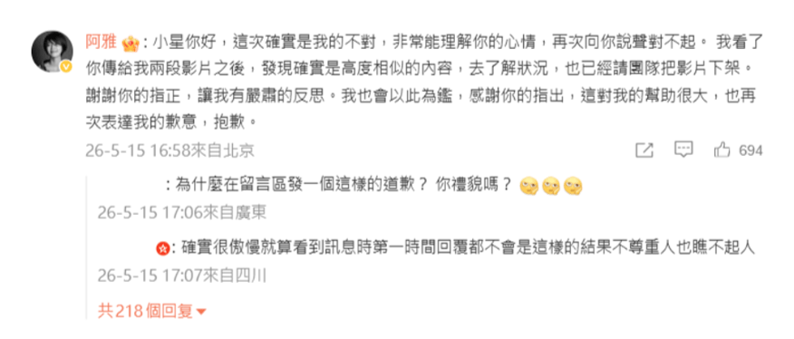 阿雅抄袭风波:道歉被指甩锅团队引发争议