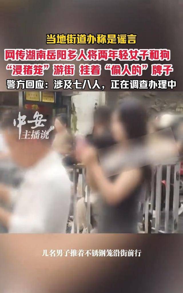 湖南女子浸猪笼真相:网红自导自演,9人落网