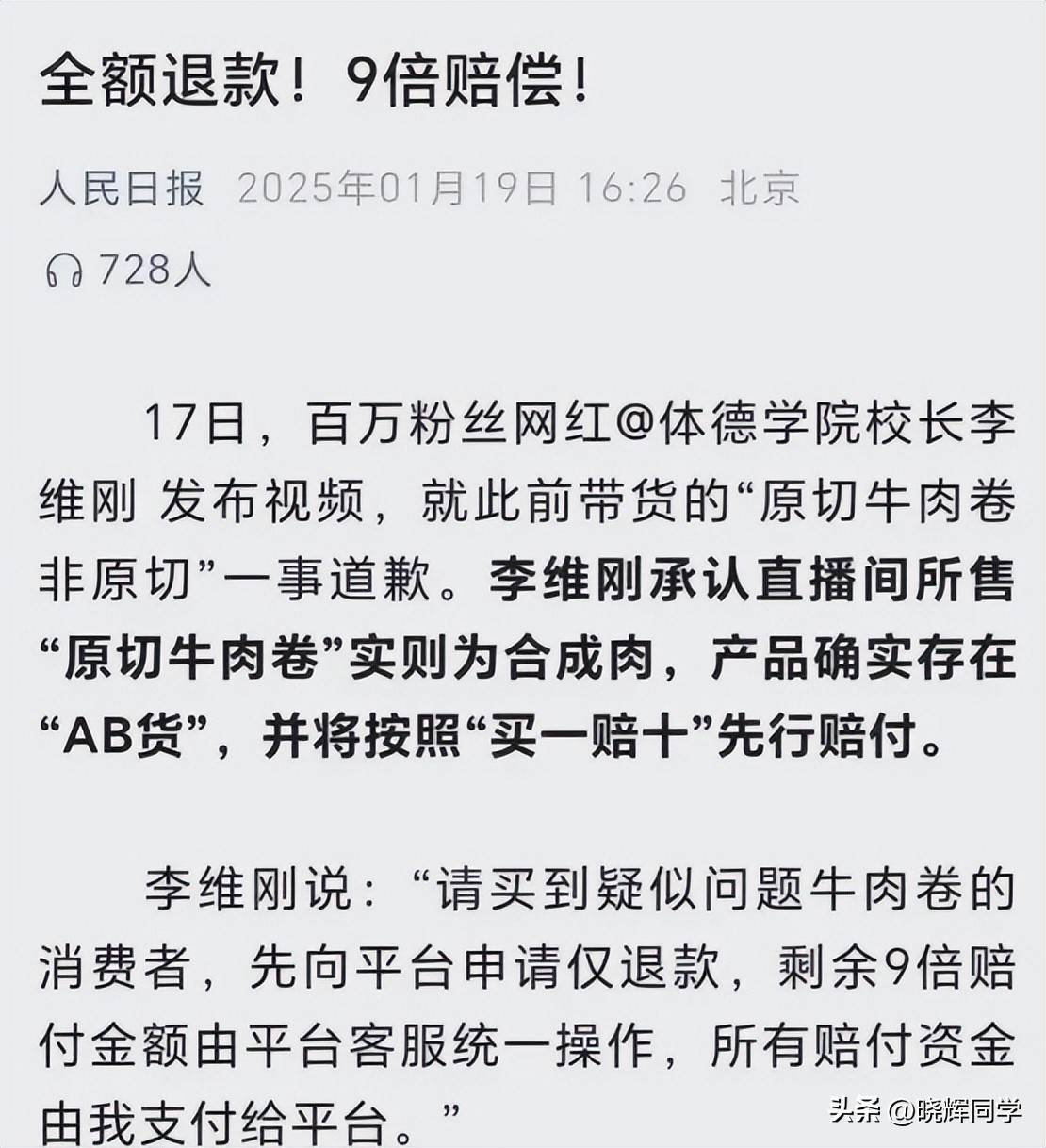 权威媒体点名李维刚:真诚是必杀技