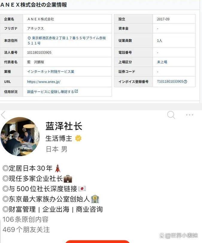美化日本网红被日警方揭穿