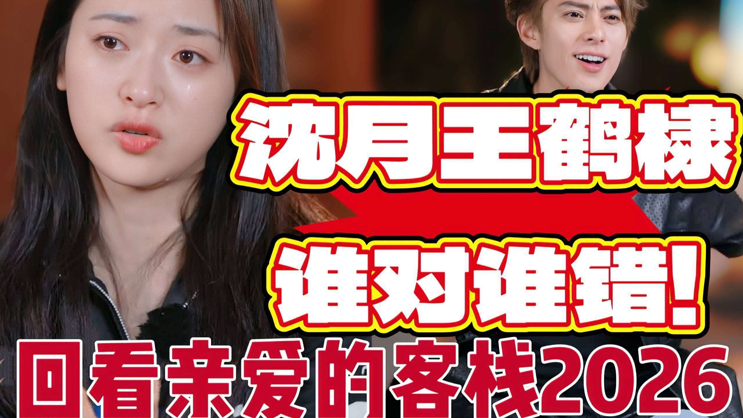沈月道歉涨粉44万 王鹤棣高敏人设崩塌引热议