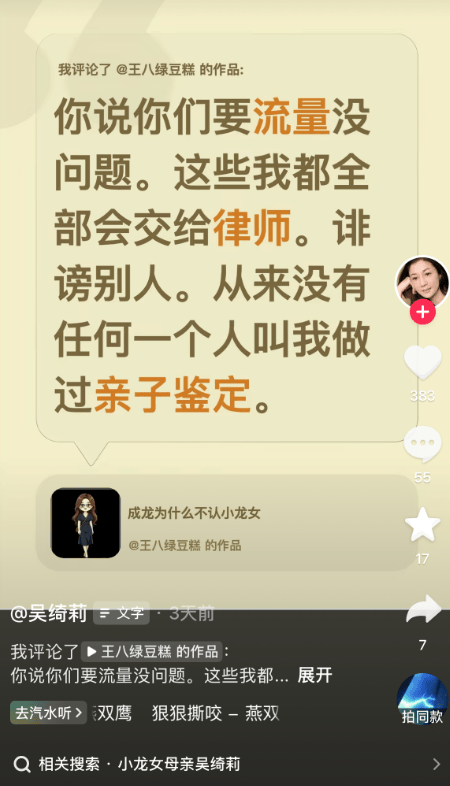 吴绮莉曝成龙拒认女儿真相:无人要求亲子鉴定
