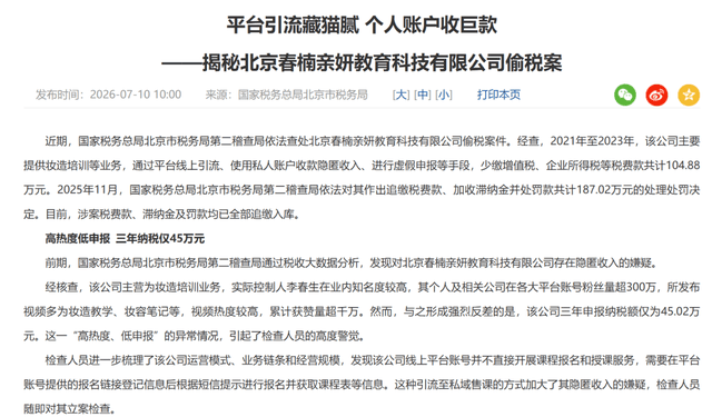 偷逃税被罚,春楠温婉账号未封?