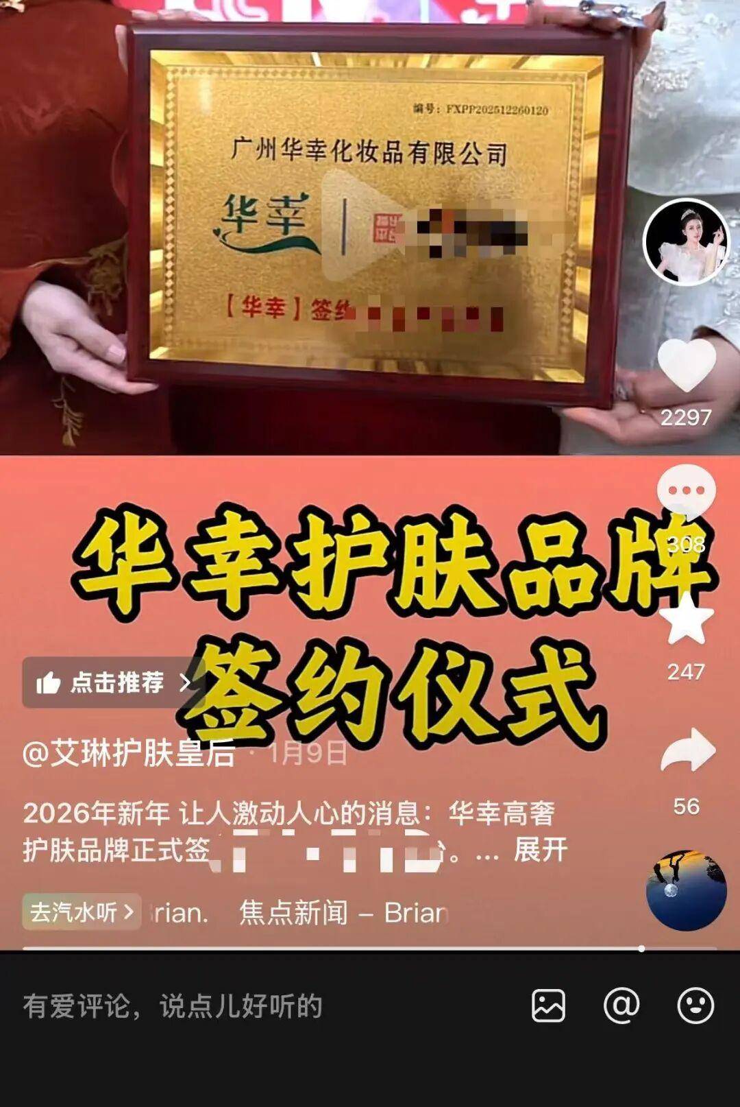 3500家连锁店艾琳“豪门戏”翻车涉骗