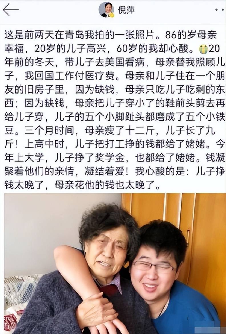 倪萍屡犯大错,名利难救
