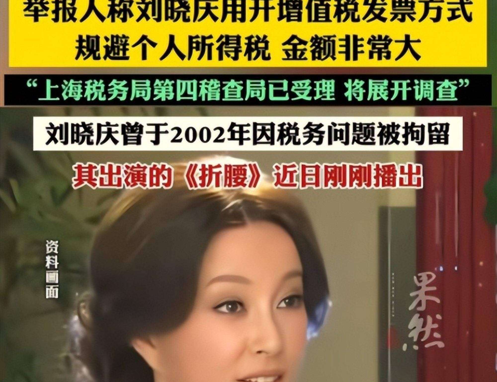 刘晓庆42年税务风波揭秘:824万补缴到422天拘留