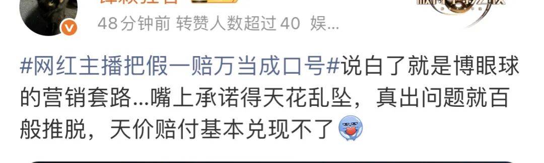 网红喊假一赔万被指售假:我文化低