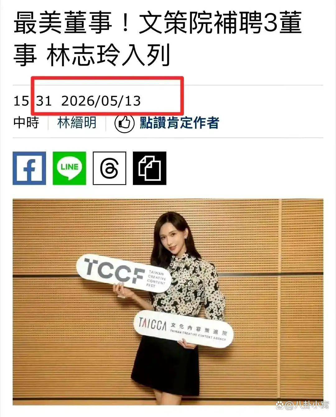 林志玲封杀内幕:20年人设8天清零背后的真相