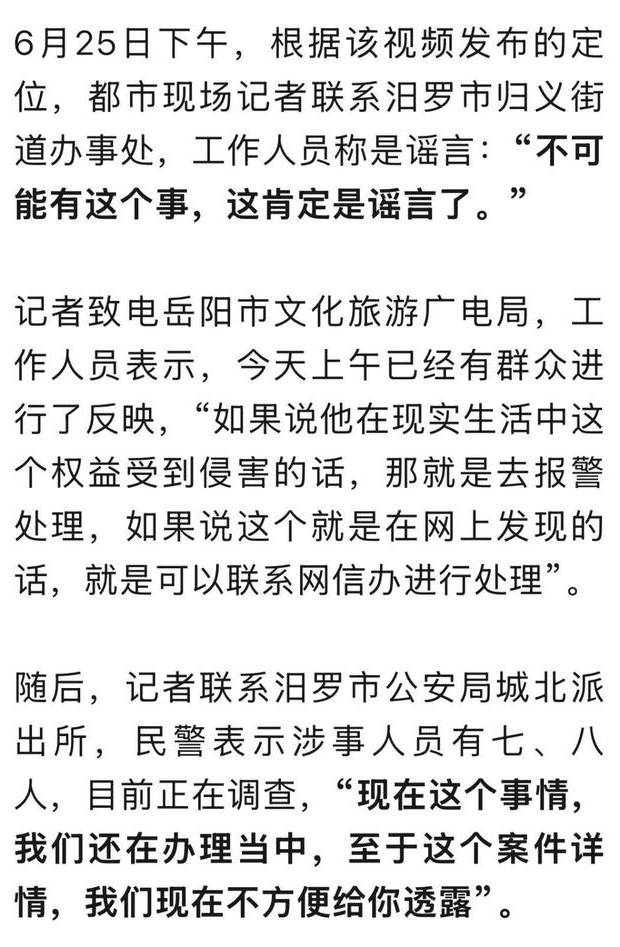 湖南女子浸猪笼真相:网红自导自演,9人落网