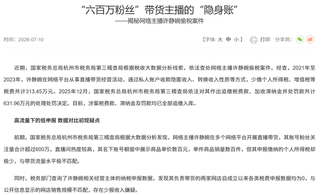 偷逃税被罚，春楠温婉账号未封？