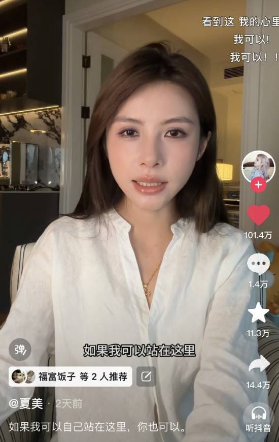 夏美写真曝光人设崩塌？网红逆袭故事引争议