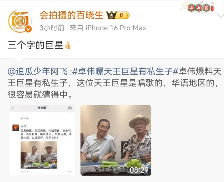 华语乐坛某天王被曝有10多岁儿子，女方与大股东曾有婚约