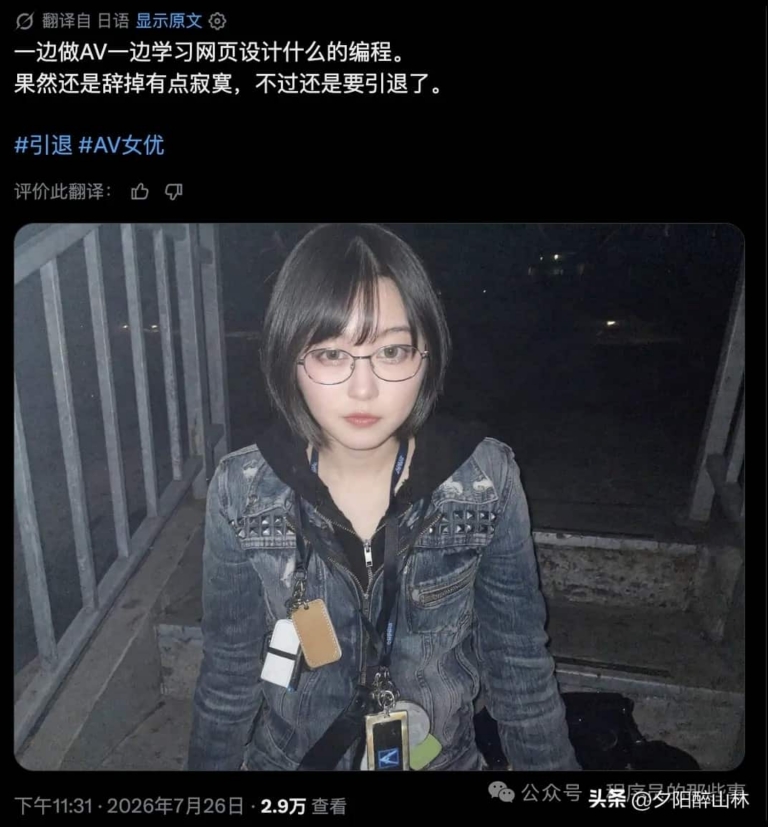 太突然！日本女优Noa隐退转行，自学web开发引热议